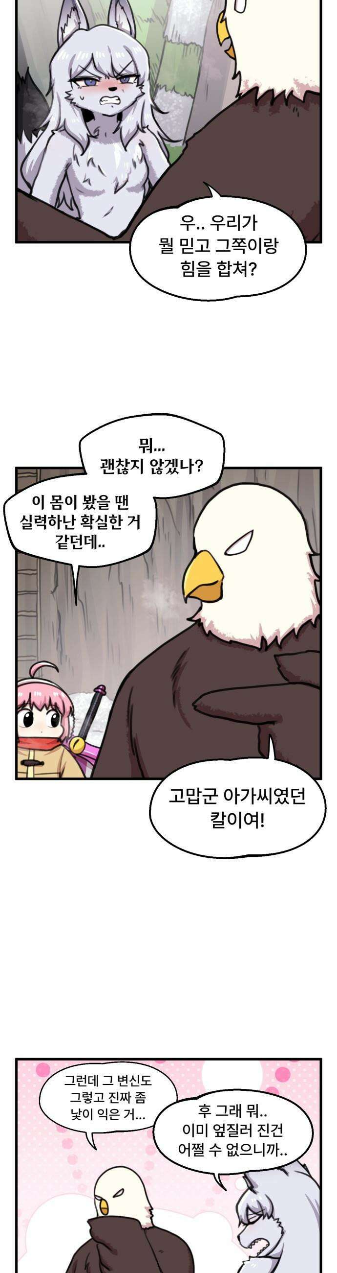 용사파티만화 - 86화 10