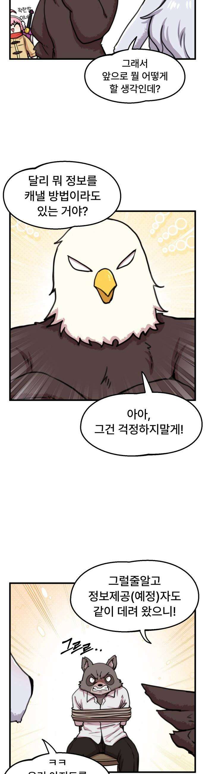 용사파티만화 - 86화 11