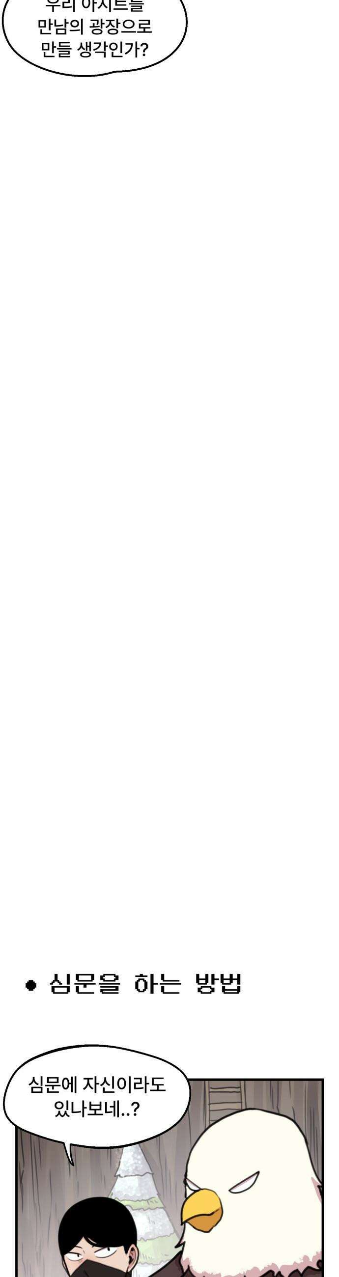 용사파티만화 - 86화 12