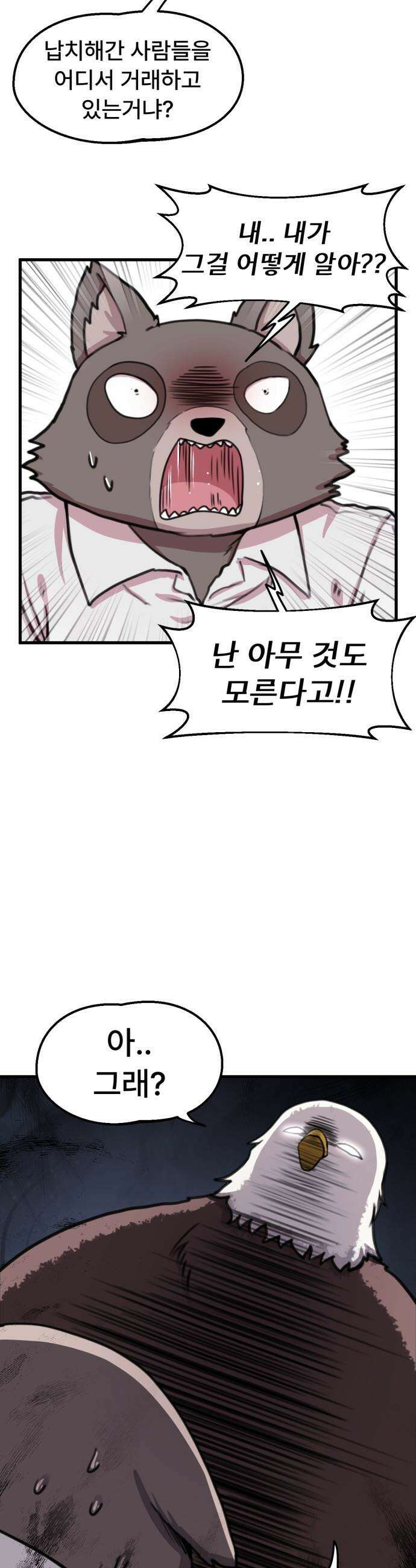 용사파티만화 - 86화 14