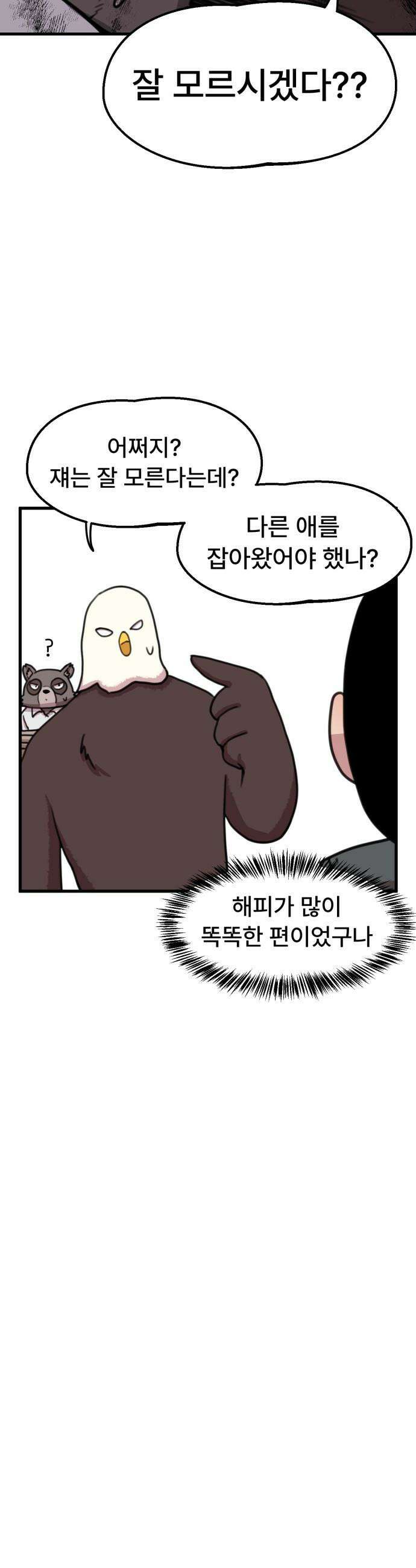 용사파티만화 - 86화 15