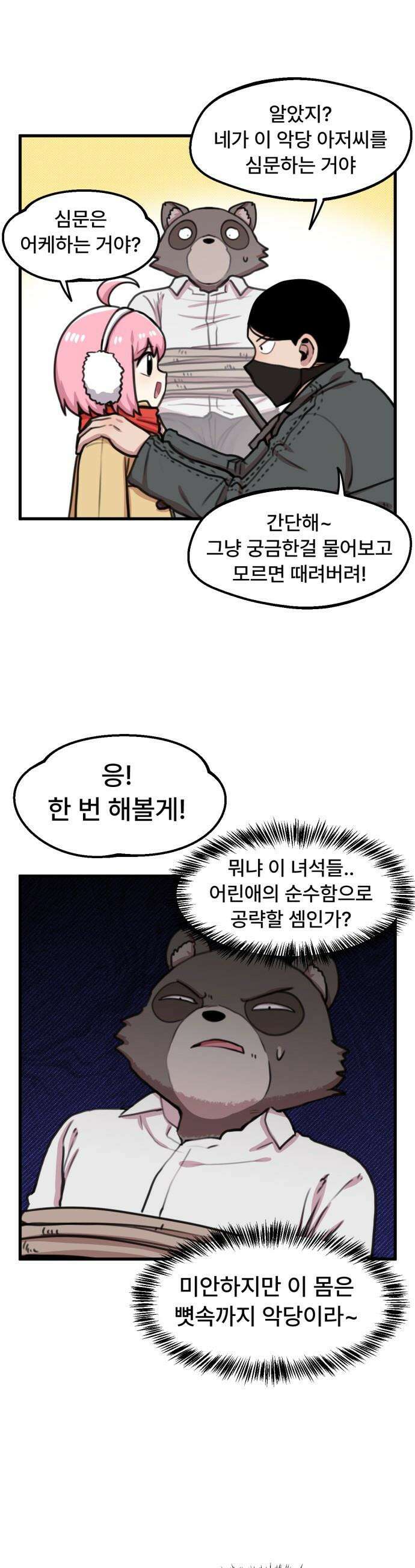 용사파티만화 - 86화 17