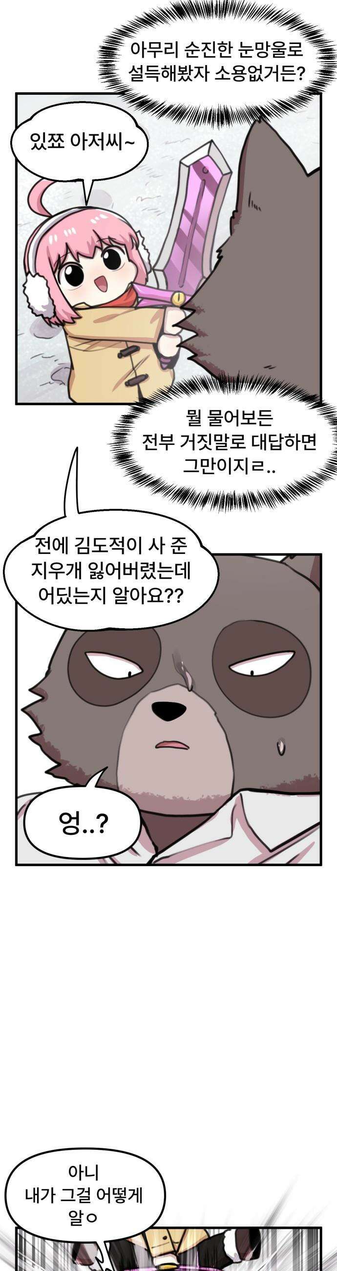 용사파티만화 - 86화 18
