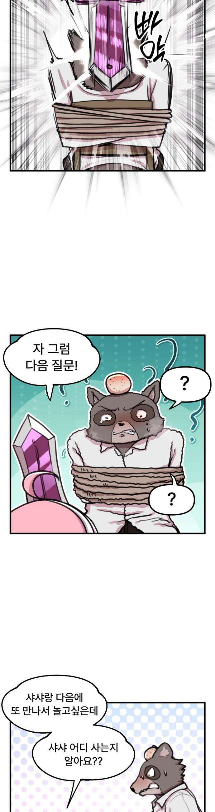 용사파티만화 - 86화 19