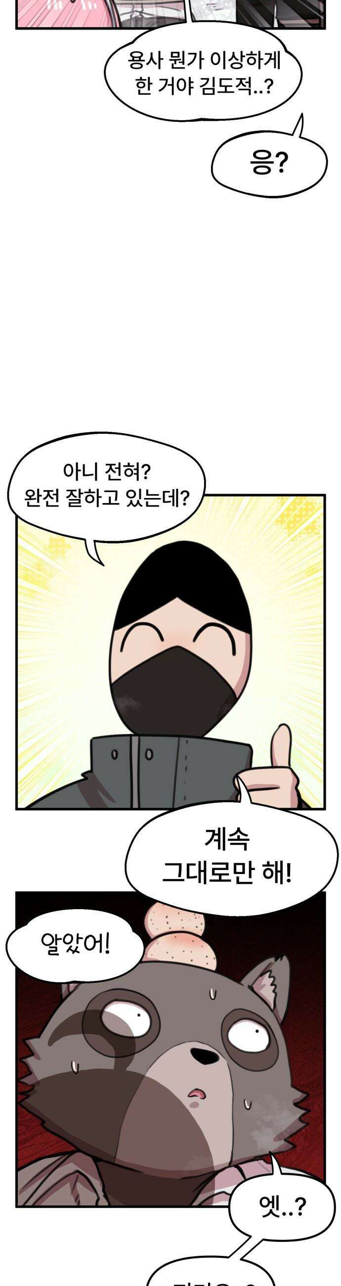 용사파티만화 - 86화 21