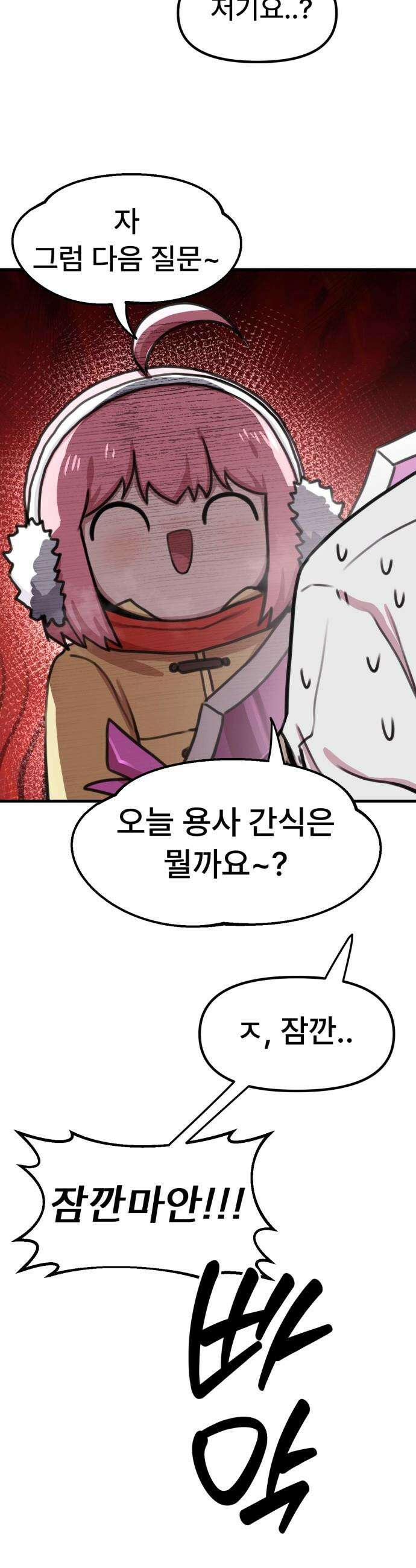 용사파티만화 - 86화 22