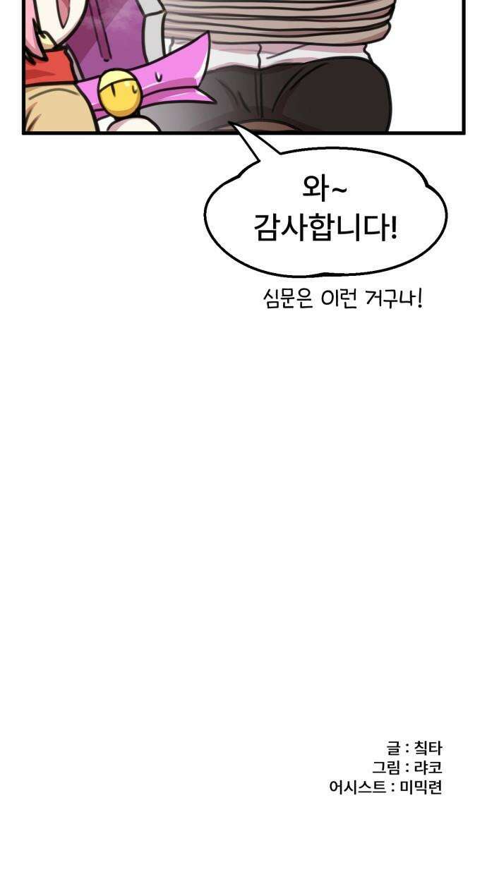 용사파티만화 - 86화 24