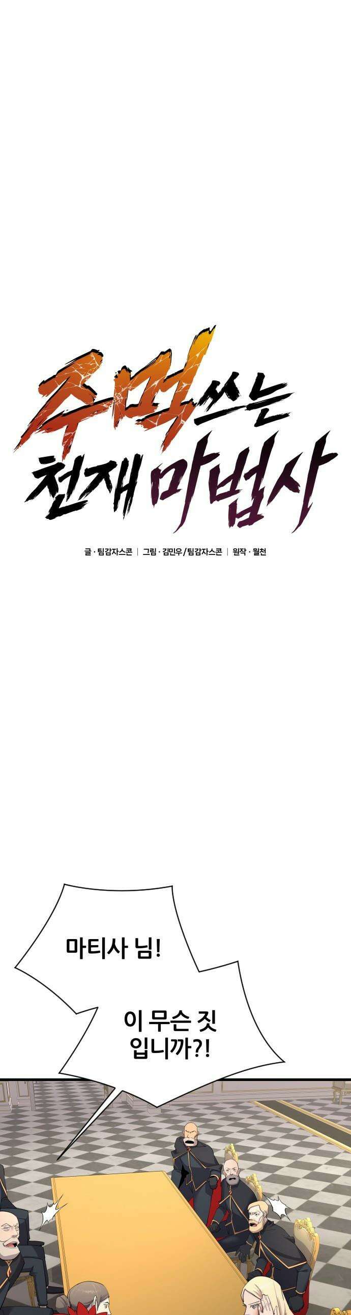 주먹 쓰는 천재 마법사 - 58화 1