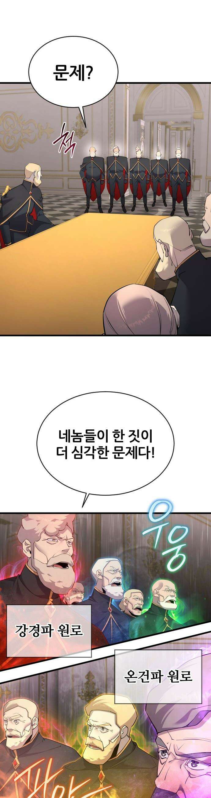 주먹 쓰는 천재 마법사 - 58화 3
