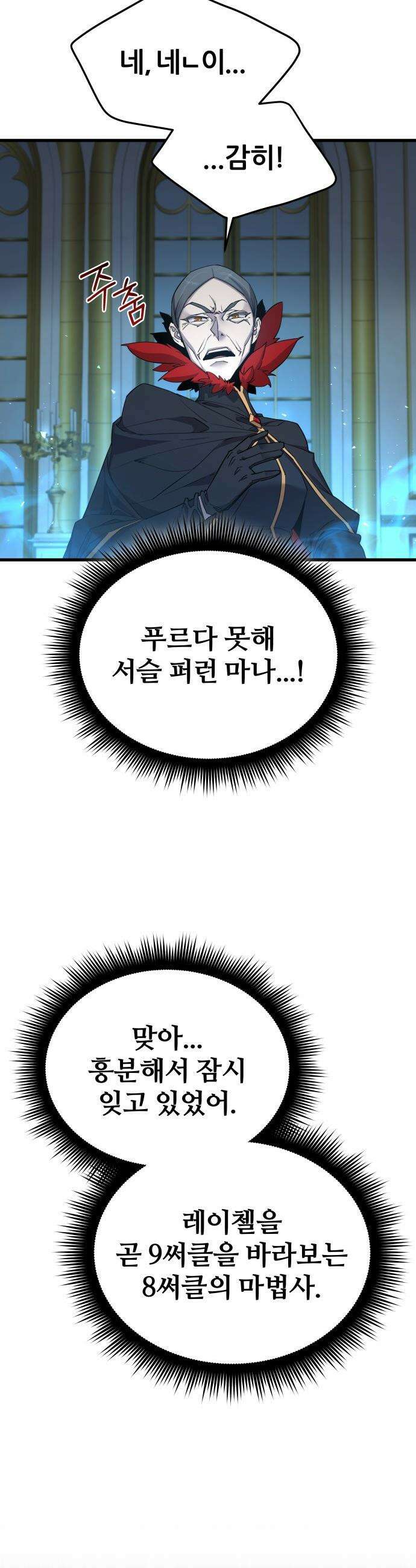 주먹 쓰는 천재 마법사 - 58화 9