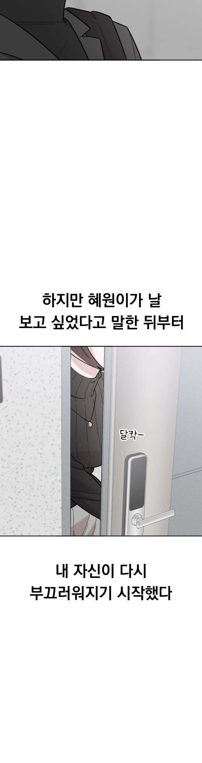 20 중반, 성공이란 무엇인가 - 23화 - 혜원이의 돌발행동 3