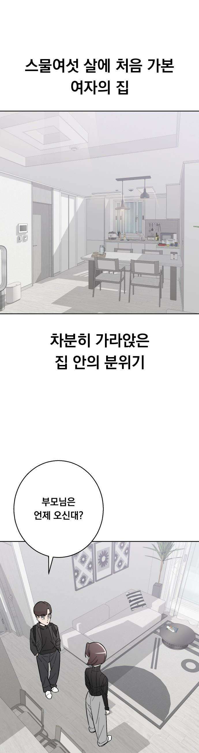 20 중반, 성공이란 무엇인가 - 23화 - 혜원이의 돌발행동 5