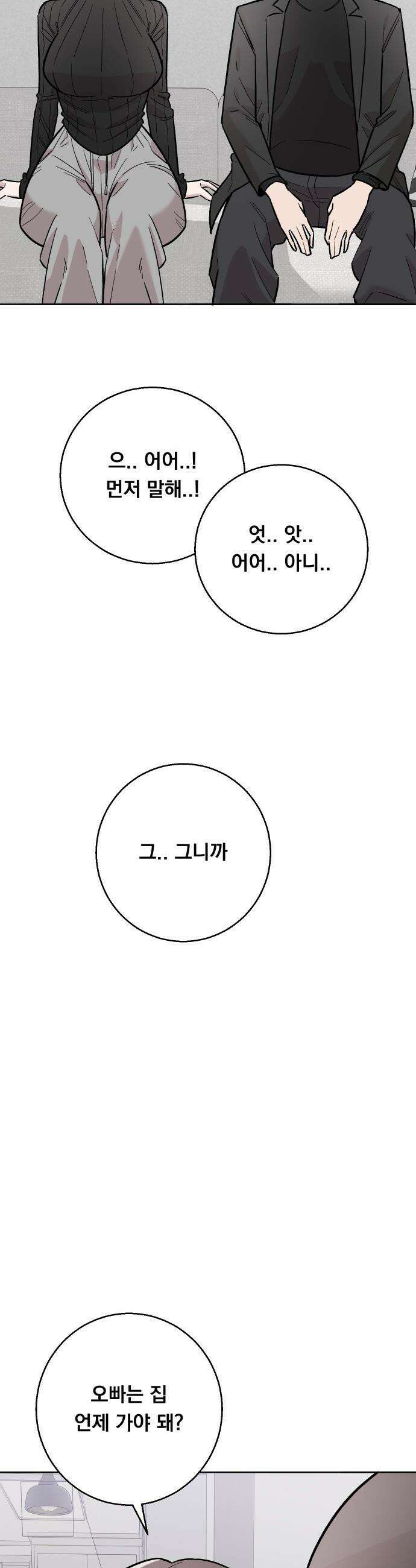 20 중반, 성공이란 무엇인가 - 23화 - 혜원이의 돌발행동 8