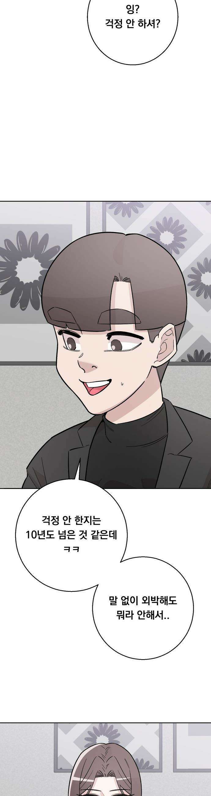 20 중반, 성공이란 무엇인가 - 23화 - 혜원이의 돌발행동 10