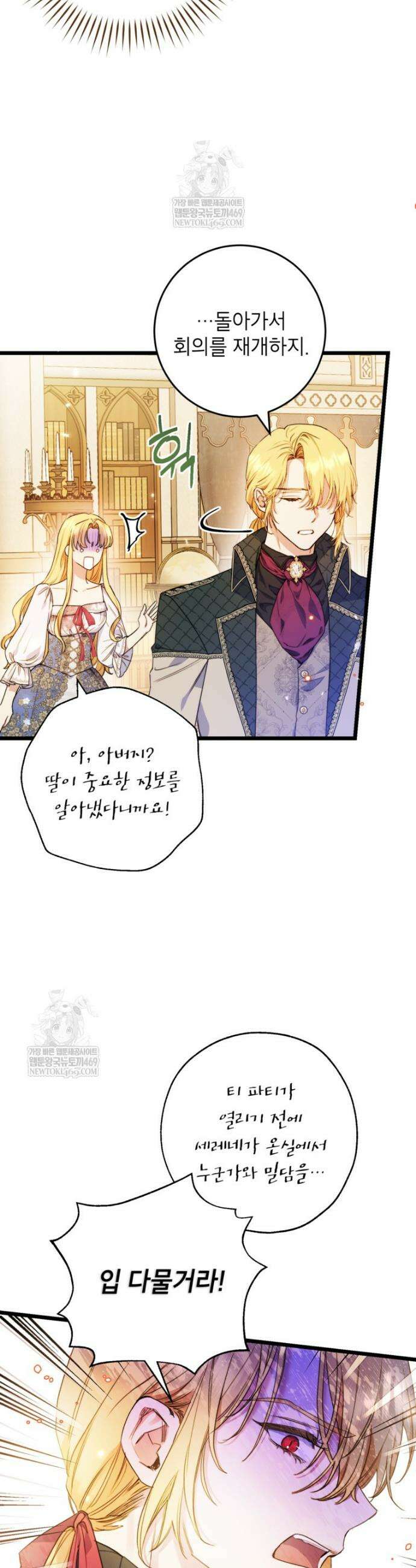 악녀는 백만장자 해결사 4화 3