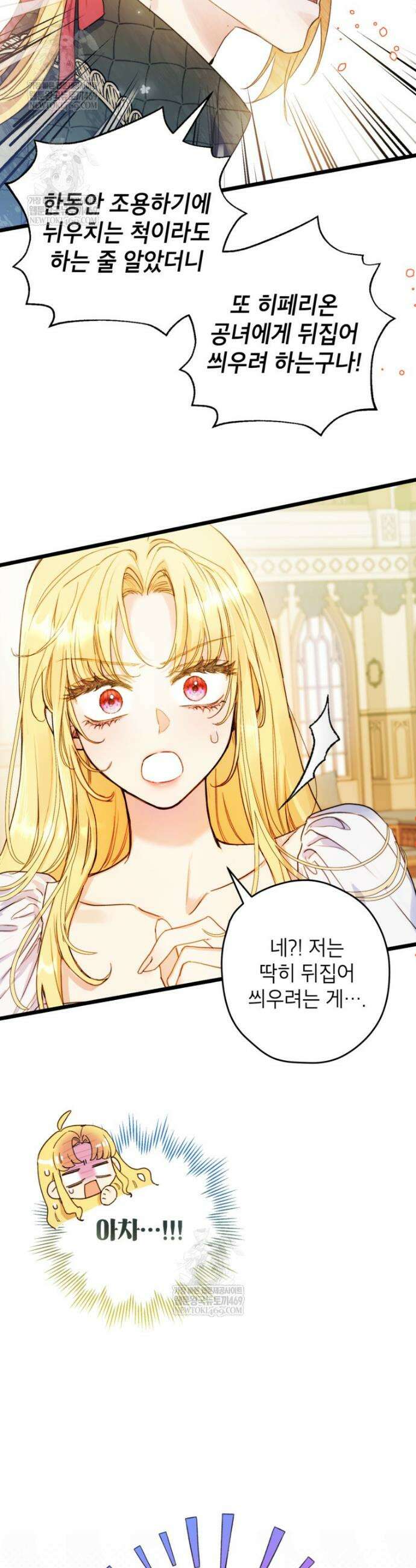 악녀는 백만장자 해결사 4화 4