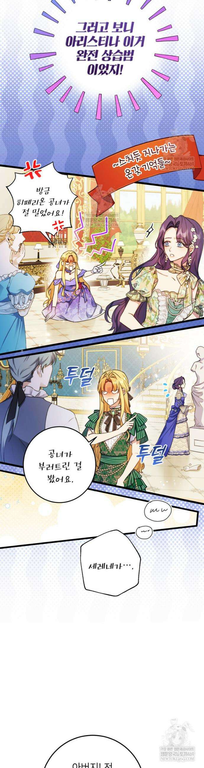 악녀는 백만장자 해결사 4화 5