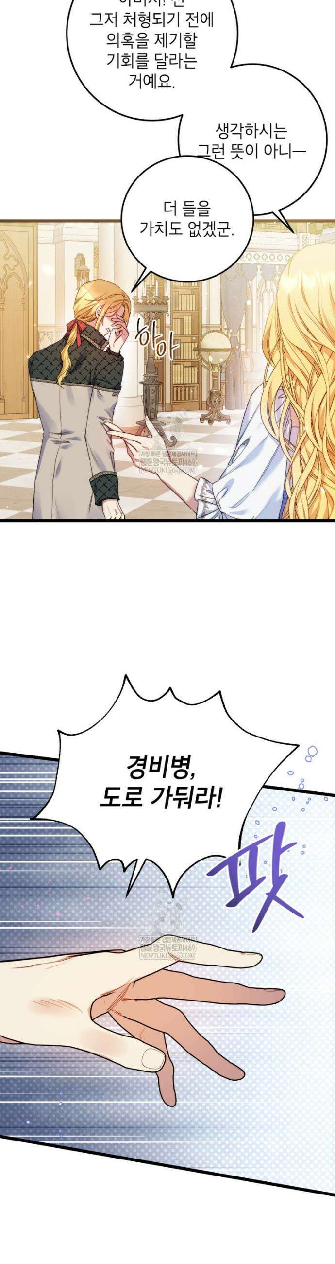 악녀는 백만장자 해결사 4화 6