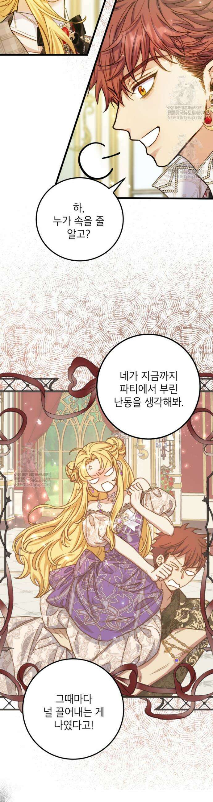 악녀는 백만장자 해결사 14화 2