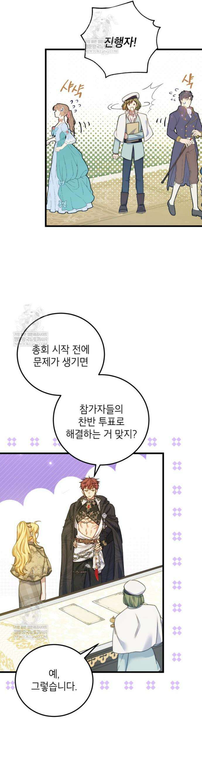 악녀는 백만장자 해결사 14화 4