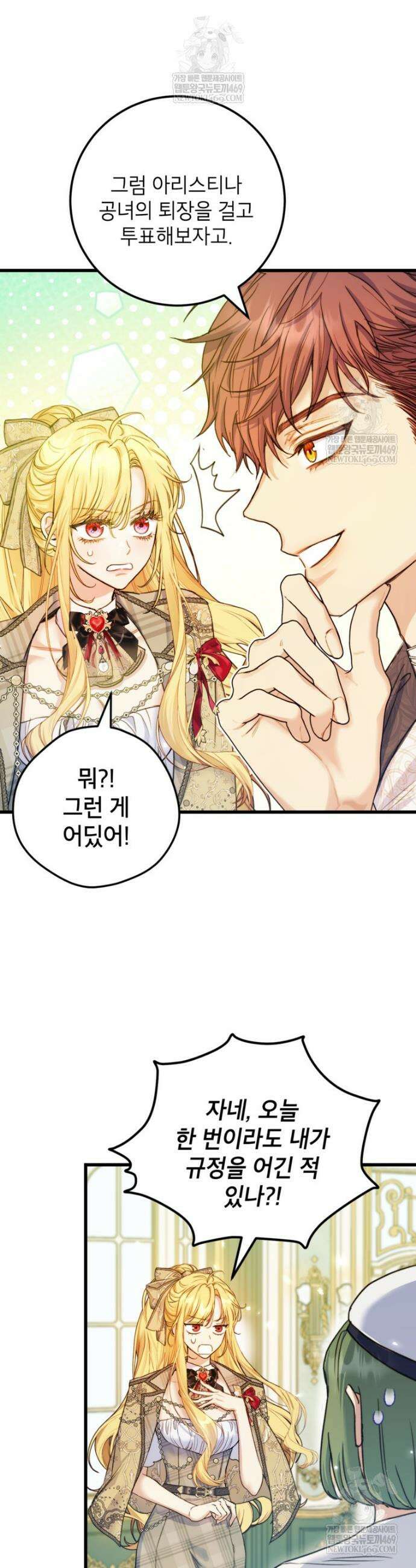악녀는 백만장자 해결사 14화 5