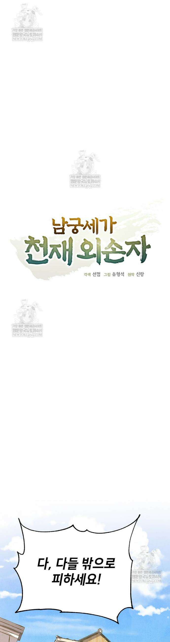남궁세가 천재 외손자 100화 4