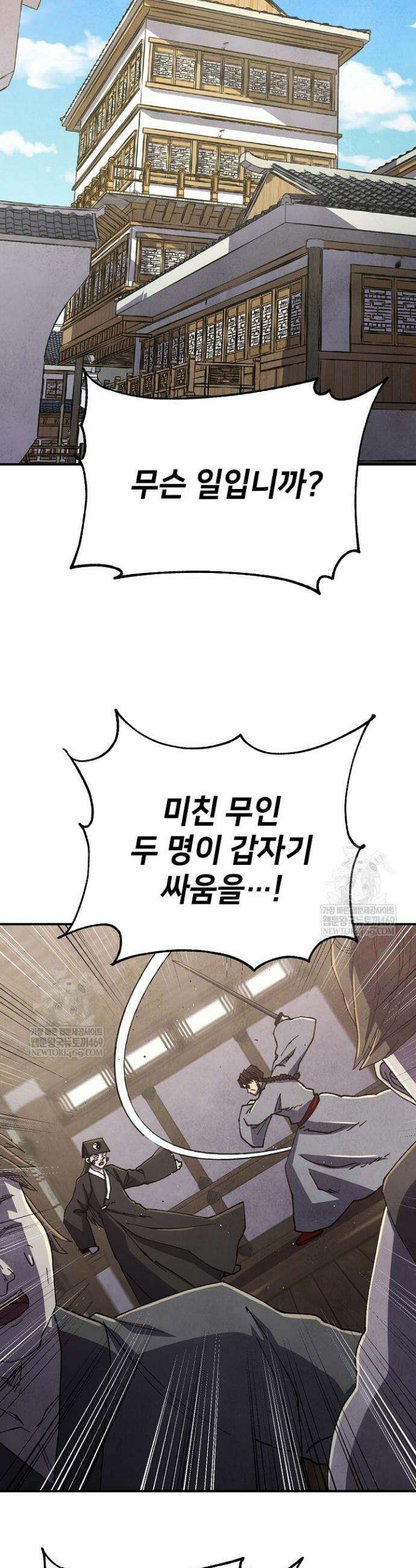 남궁세가 천재 외손자 100화 5