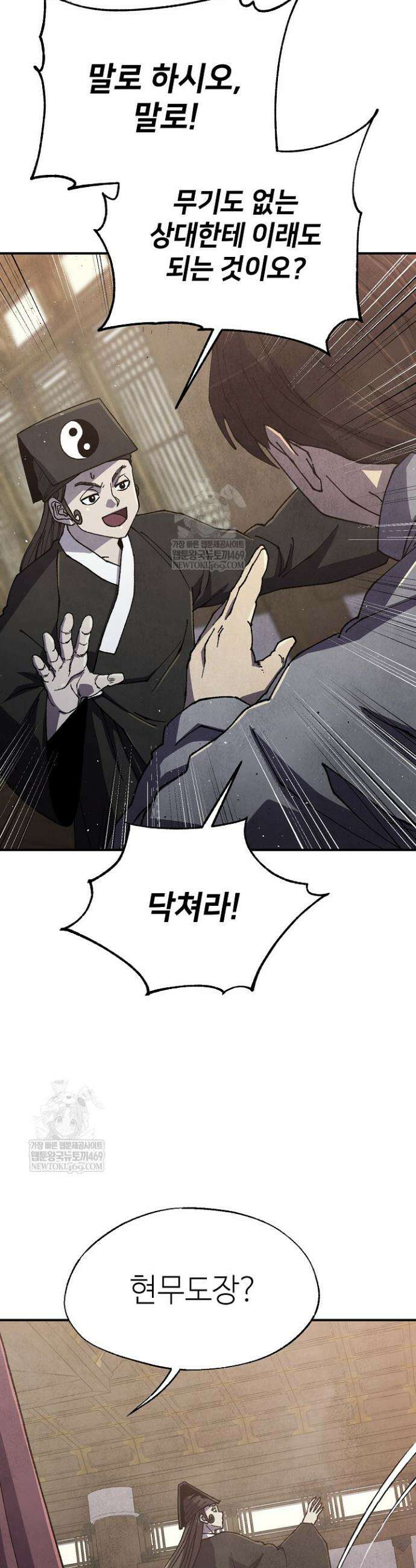 남궁세가 천재 외손자 100화 6