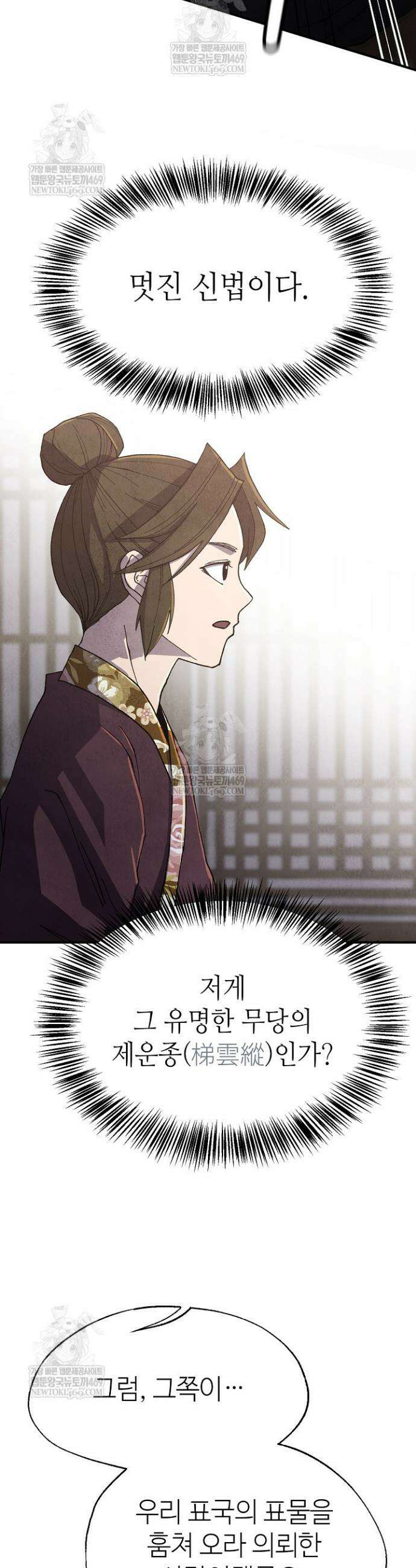 남궁세가 천재 외손자 100화 9