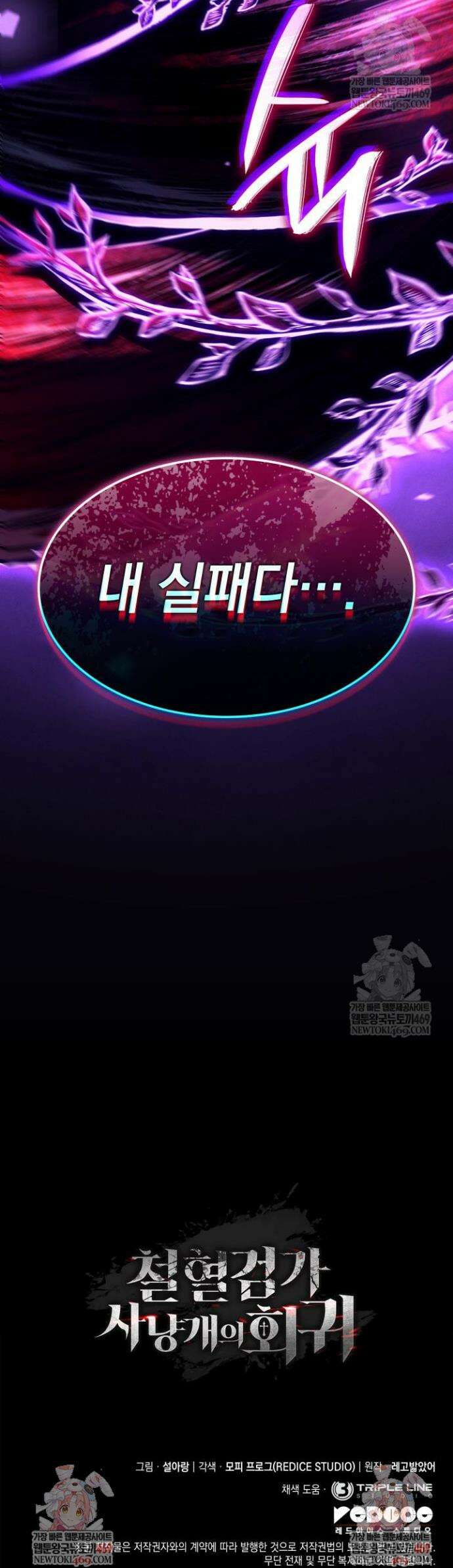 철혈검가 사냥개의 회귀 155화 58