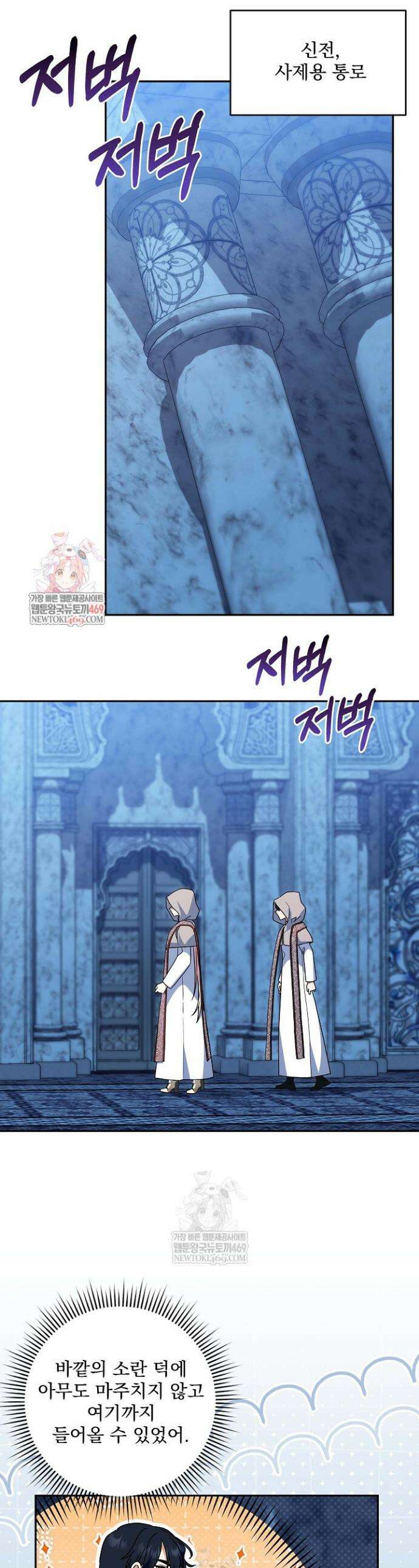 내가 죽고 모든 게 변했다 63화 1