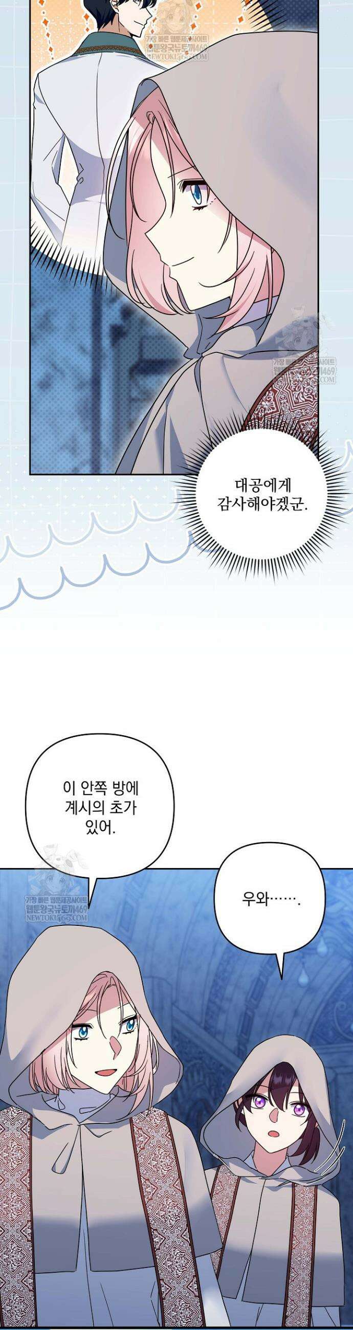 내가 죽고 모든 게 변했다 63화 2