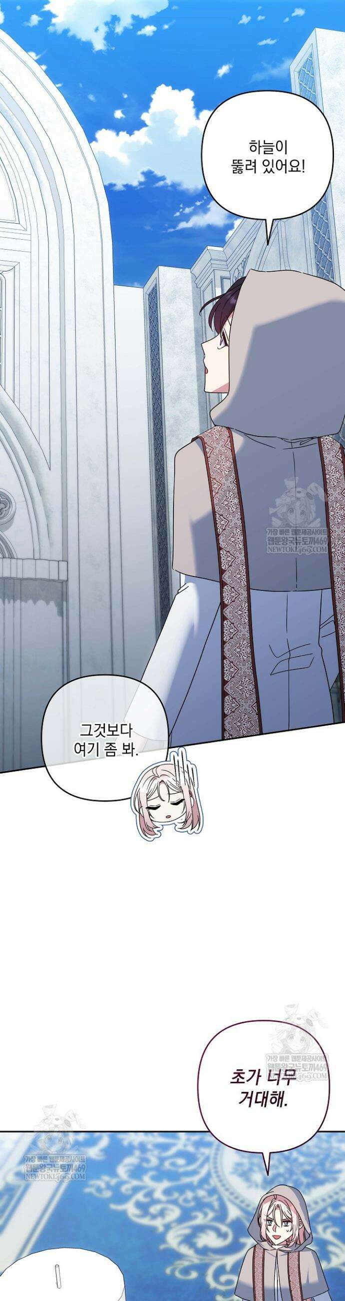 내가 죽고 모든 게 변했다 63화 3