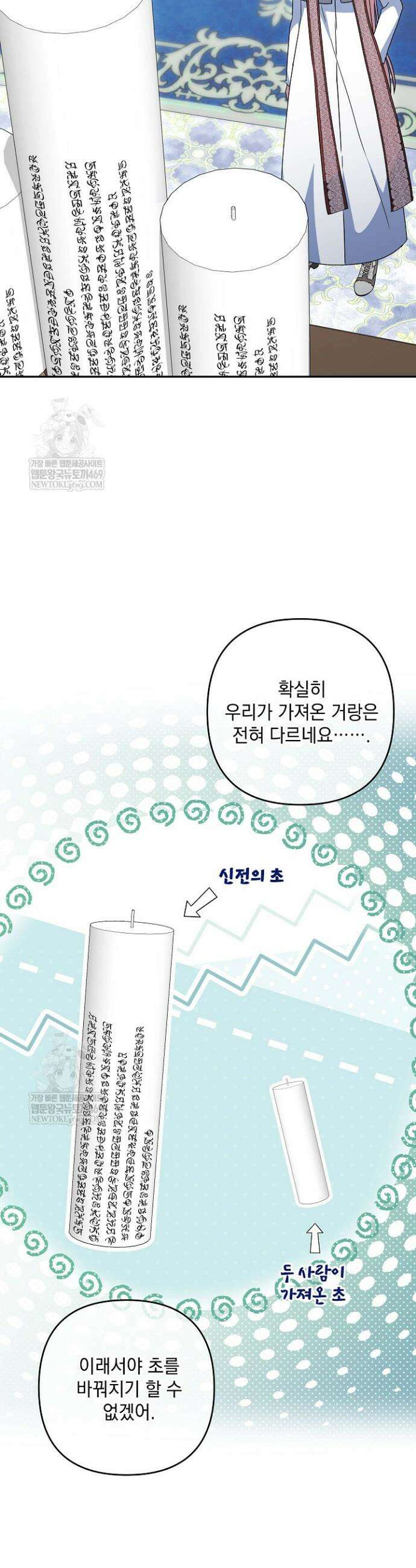 내가 죽고 모든 게 변했다 63화 4