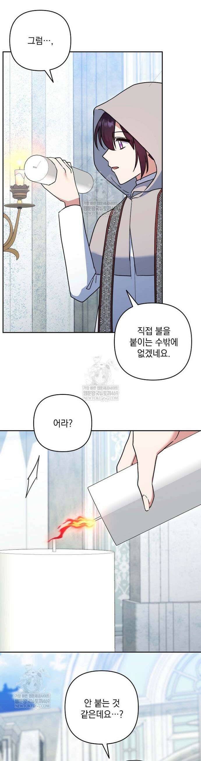 내가 죽고 모든 게 변했다 63화 5