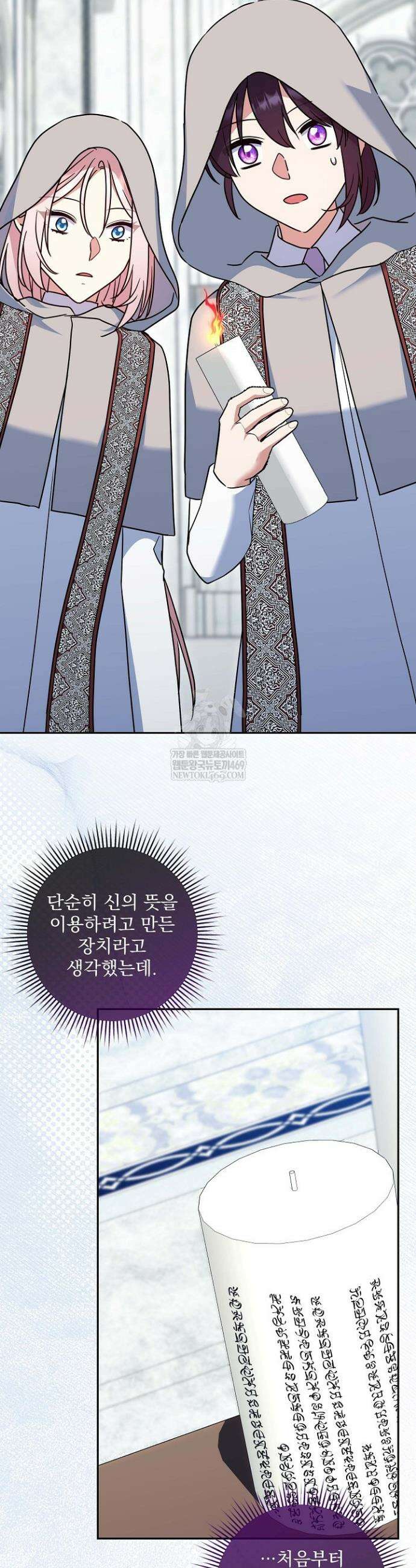 내가 죽고 모든 게 변했다 63화 6