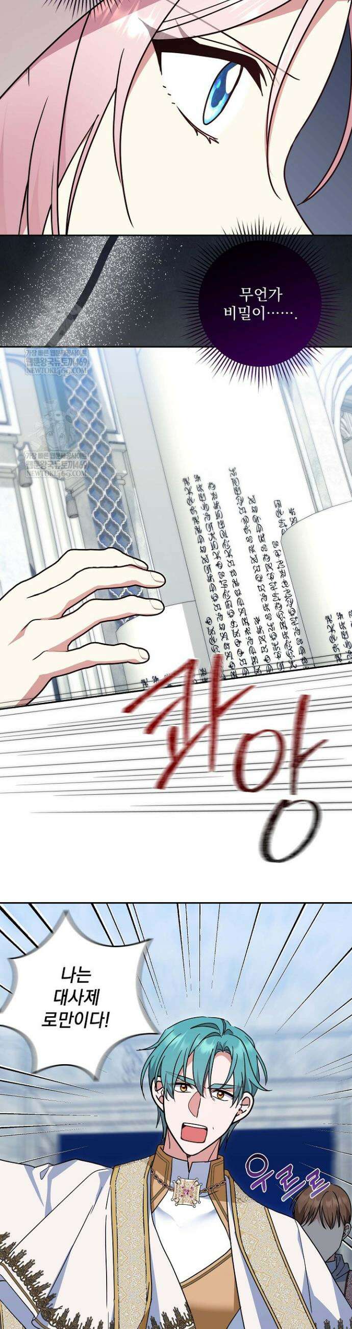 내가 죽고 모든 게 변했다 63화 8