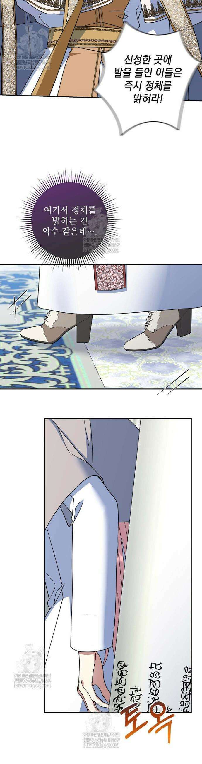 내가 죽고 모든 게 변했다 63화 9
