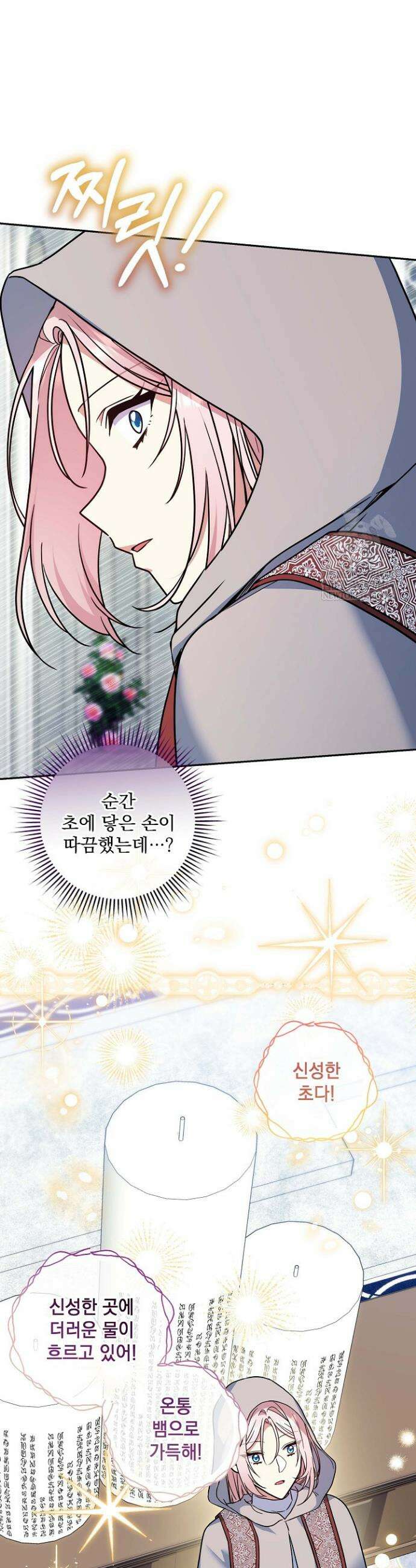 내가 죽고 모든 게 변했다 63화 10