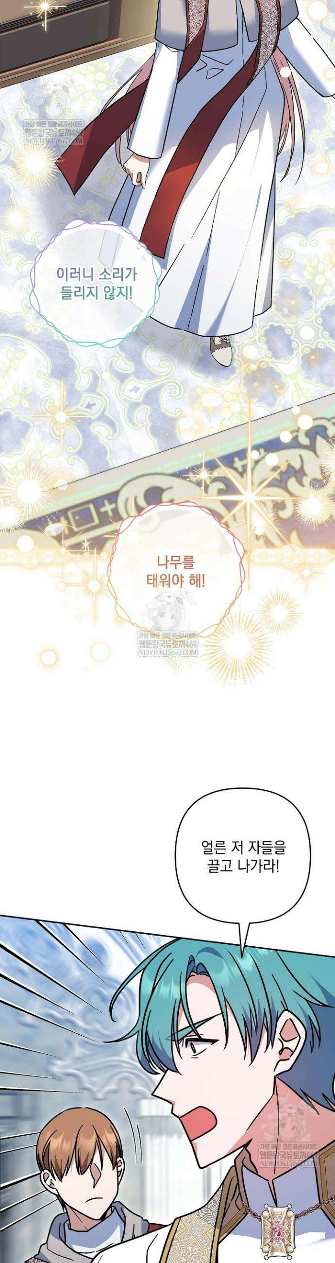 내가 죽고 모든 게 변했다 63화 11