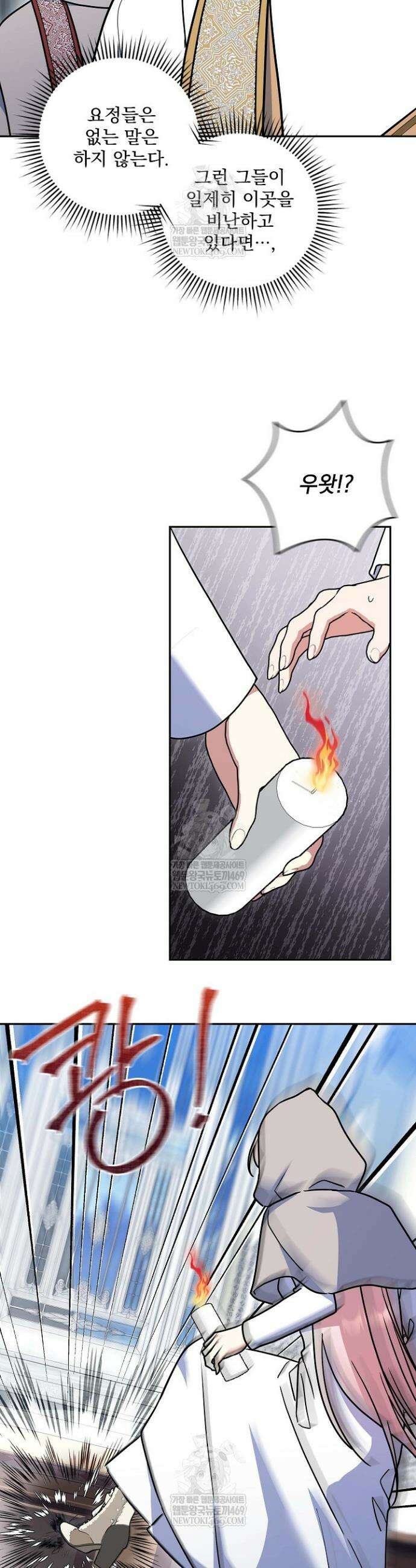 내가 죽고 모든 게 변했다 63화 12