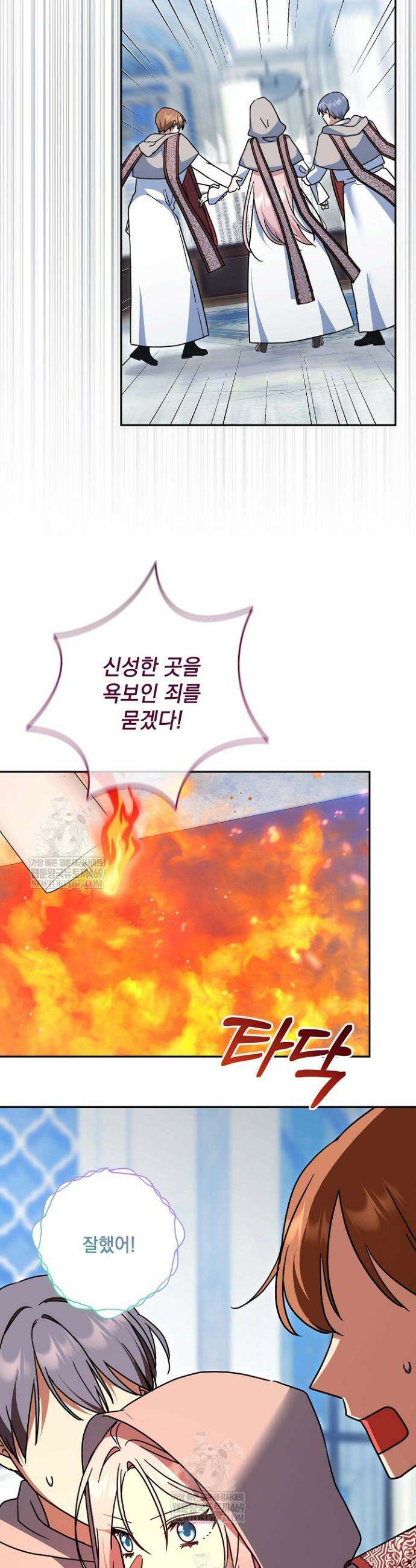 내가 죽고 모든 게 변했다 63화 15