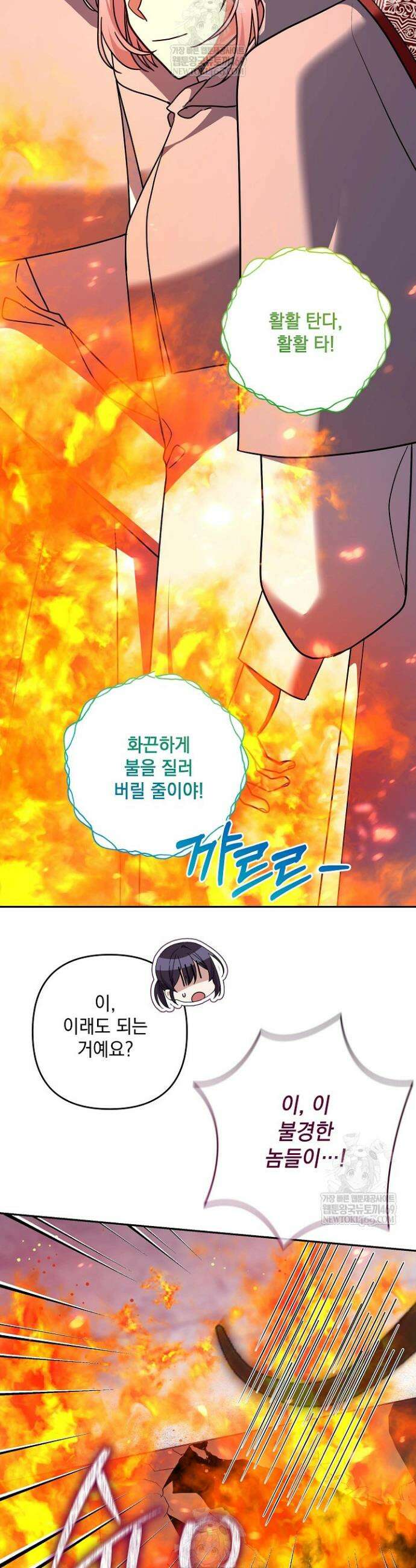 내가 죽고 모든 게 변했다 63화 16