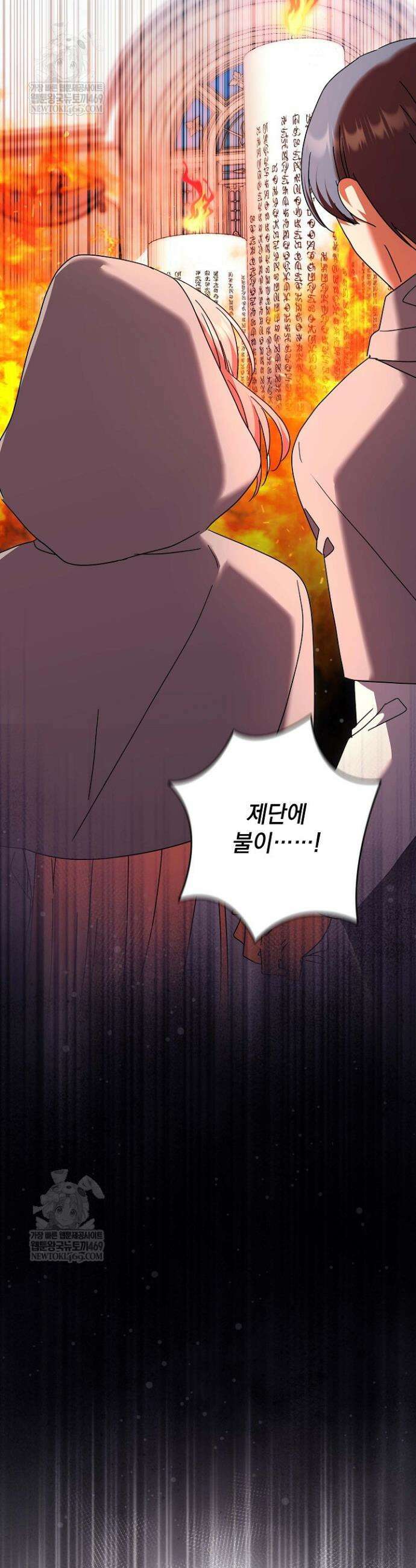 내가 죽고 모든 게 변했다 63화 18