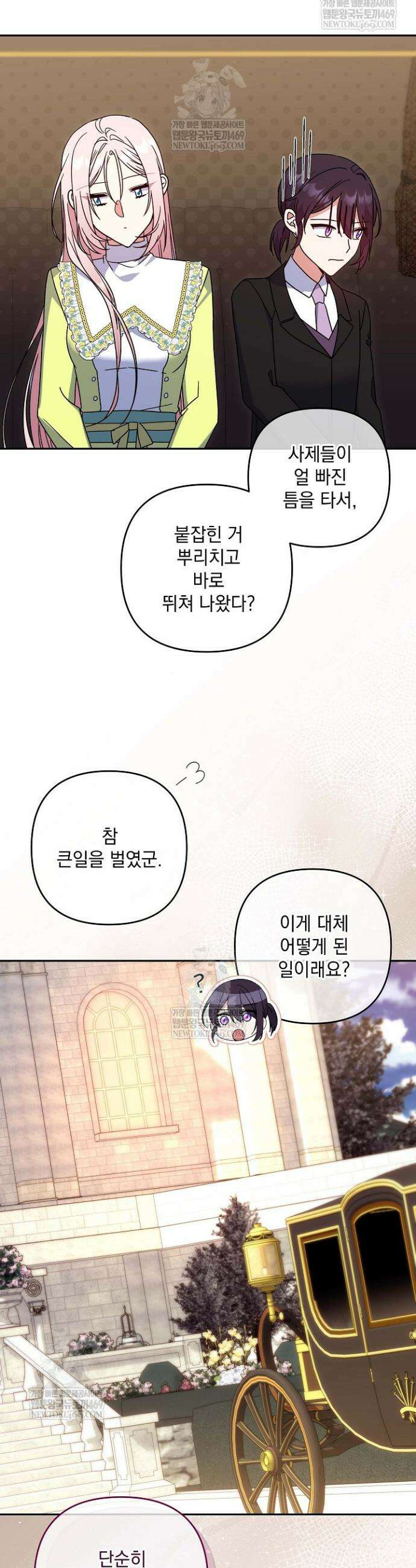 내가 죽고 모든 게 변했다 63화 20