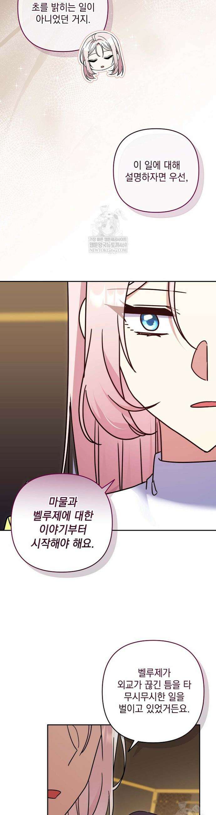 내가 죽고 모든 게 변했다 63화 21