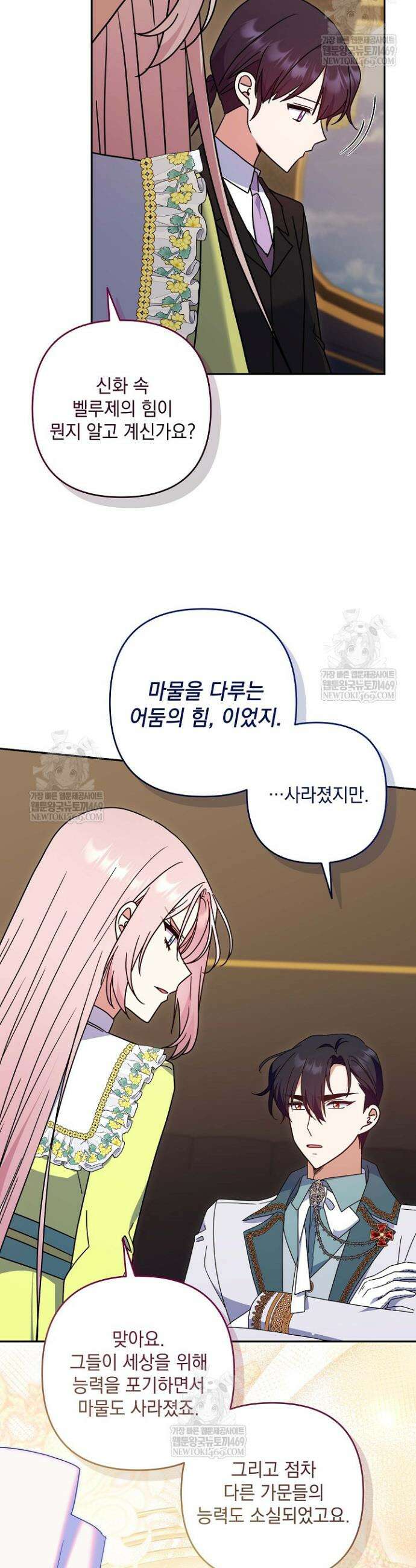 내가 죽고 모든 게 변했다 63화 22