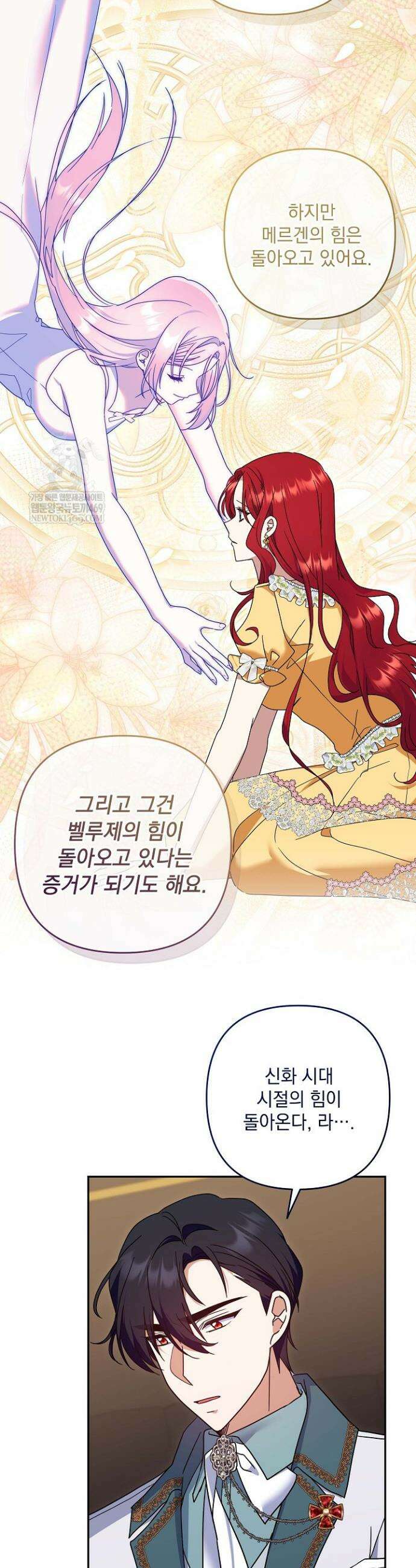 내가 죽고 모든 게 변했다 63화 23
