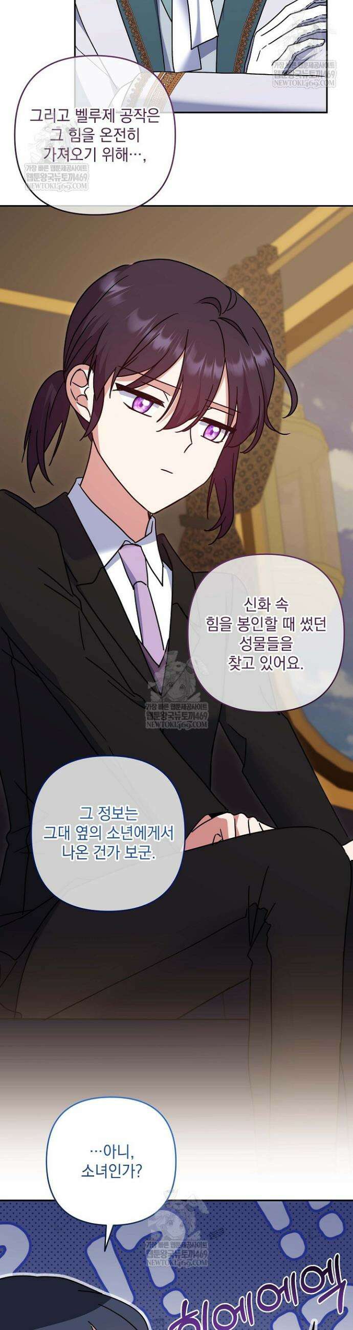 내가 죽고 모든 게 변했다 63화 24