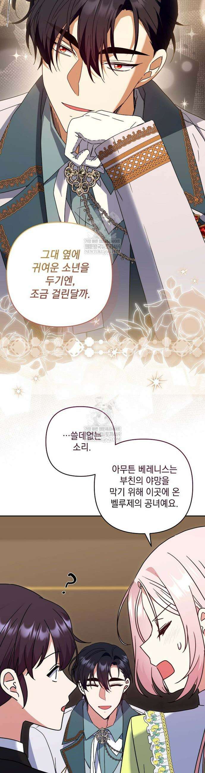내가 죽고 모든 게 변했다 63화 26